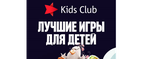 Kids Club - MTS [CPA, Android&iOS] RU